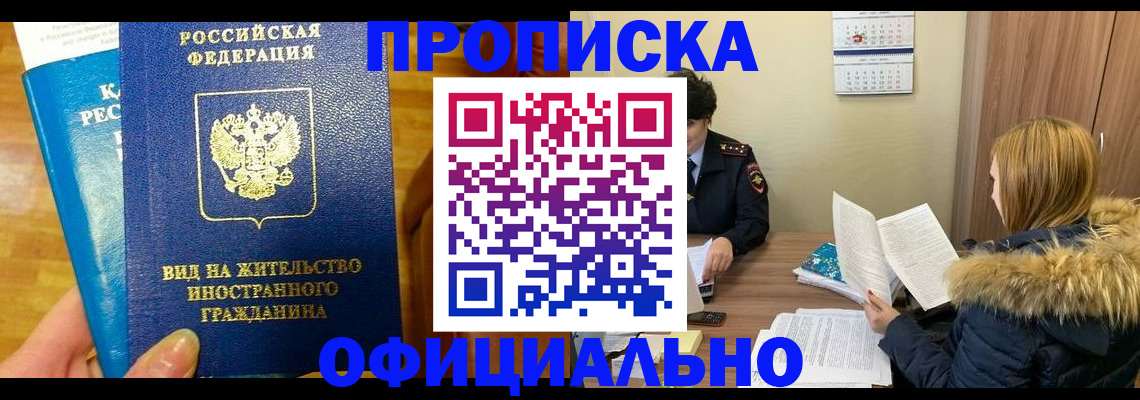 временная регистрация в квартире в Орловской области