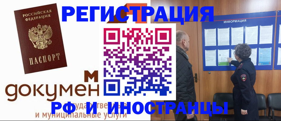временная регистрация поиск в Орловской области