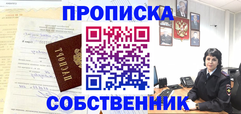 пропишу в квартире в Орловской области